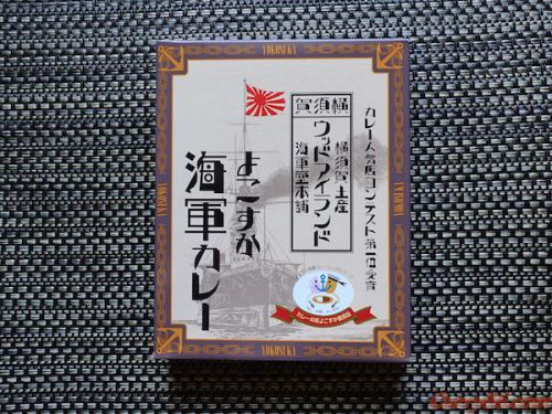 神奈川 – よこすか海軍カレーを食べてみた