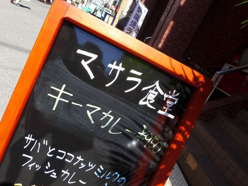 『マサラ食堂』~待ち焦がれた復活!!高槻カレーのレジェンドが西中島に堂々カムバック☆~