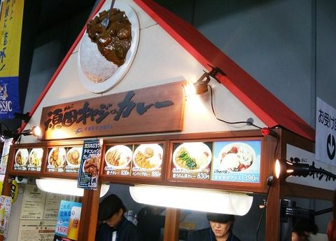 札幌ドーム 頑固オヤジのカレー