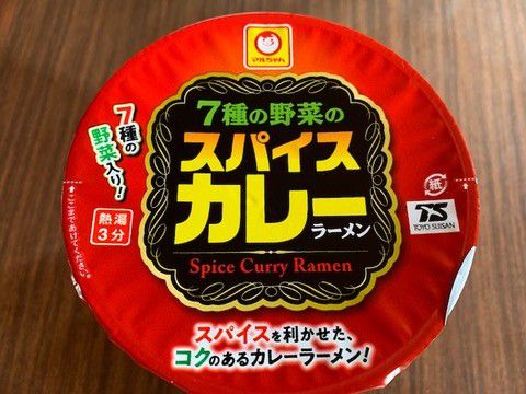 マルちゃん「7種の野菜のスパイスカレーラーメン」いただきました。