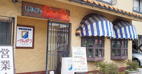 昭和52年創業! 洋食レストラン「プティポワ」のビーフカレー(石川県金沢市)