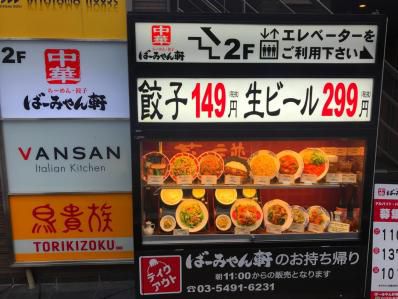 ここだけのバーミヤンでここだけの中華カレー。「ばーみやん軒　用賀駅前店」（用賀）