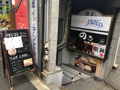韓国系カラオケパブの昼間はカレーライスで。「CAFE&BAR 明洞」(溜池山王)