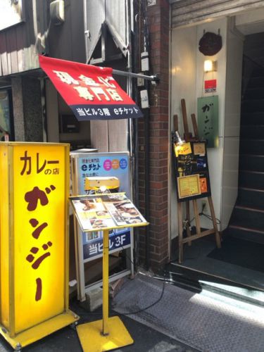 カレーの店 ガンジー【新宿三丁目】