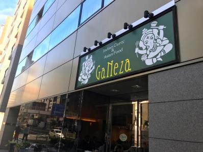 麻布のインド料理店でカツカレーという楽しみ方。「ガネーシャ東麻布店」(赤羽橋)