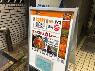 ボーダーレスな画家カレーの旨さ。「CURRY DICE」(大久保/新宿西口)