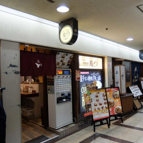 チキン南蛮の甘酢あんが良い仕事してます!!「チキン南蛮カレー@カレー倶楽部ルウ 梅田店」in 大阪駅前第3ビル 梅田 大阪