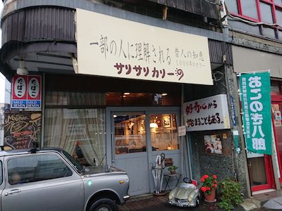 神奈川県修行(サリサリカリー、kuu)