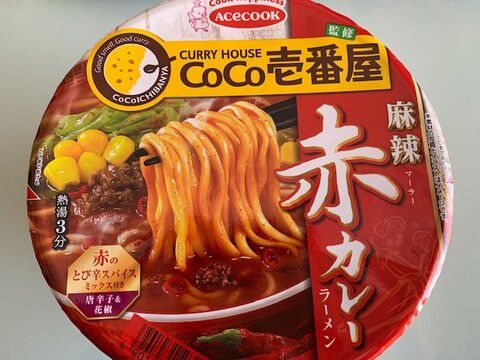 エースコック「ココイチ監修 麻辣赤カレーラーメン」いただきました。
