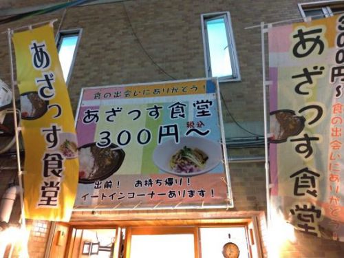 西天満のあざっす食堂でワンコイン以下300円のチキンカレー!大盛り+100円!
