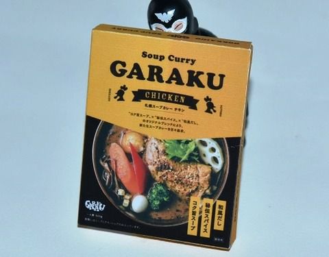 スープカレ-店 ガラク 札幌スープカレーチキン