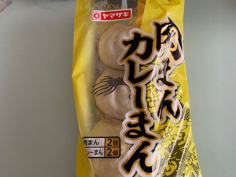 「ヤマザキ 肉まん カレーまん」いただきました。