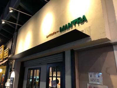 スパイスカレー×イタリアン 高円寺期待の星。「スパイスカレーMANTRA」(高円寺)