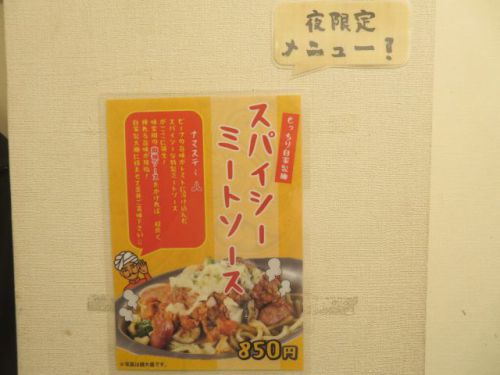 「カレーは飲み物 秋葉原店」で夜限定「スパイシーミートソース」(もっちり自家製麺)