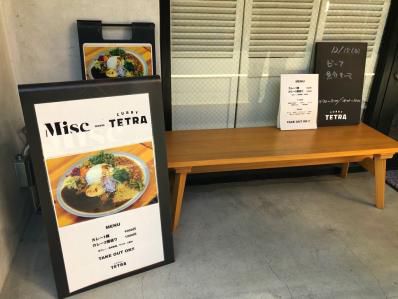 中目黒の仕立て良いクラフトカレー。「CURRY TETRA」(中目黒)