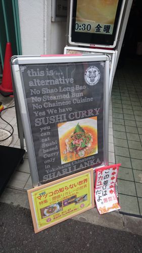これはカレーなのか。中華街の寿司屋の間借り、シャリランカカレー