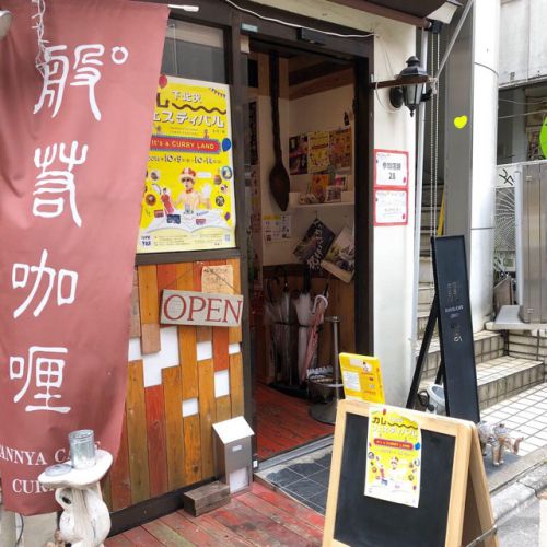 般°若 パンニャのビリヤニ、サバマサラ添え /下北沢カレーフェスティバル