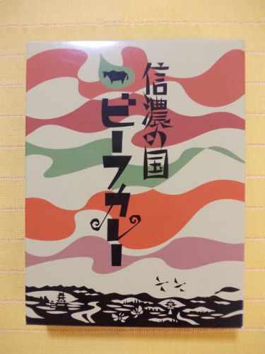 384食目:信濃の国ビーフカレー(旧型)(セントラルフーズ)