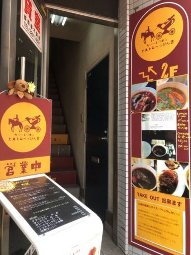 カリー&ワヰン ビストロべっぴん舎【神保町】