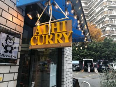 魅惑のネパール×南インドミールス。そして次なる挑戦へ。「adhicurry」(麻布十番)