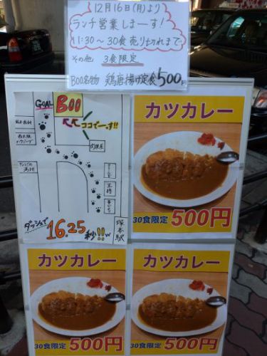 塚本の焼き鳥酒場BOOでワンコイン500円のカツカレー!