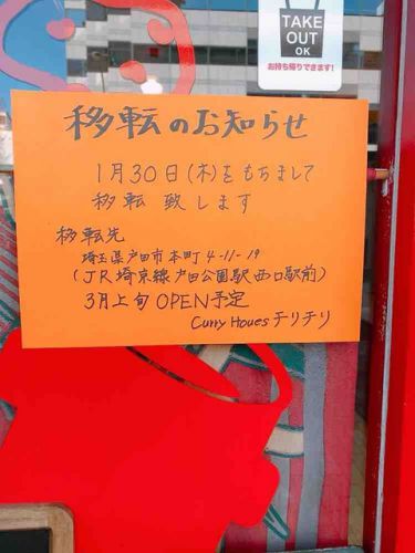 2020年1月30日をもって移転!ジャパナイズインドカレーの名店!カレーハウス チリチリ(渋谷/カレーライス)