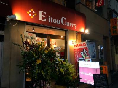 札幌スパイスカレー、シモキタに上陸。「E-itou Curry エイトカリィ」(下北沢)