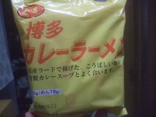 らーめん「博多カレーラーメン」