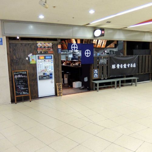 「季節のつけ麺 カレー@神虎 大阪駅前ビル店」in 大阪駅前第4ビル 梅田 大阪