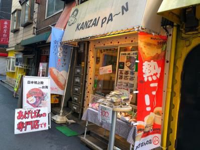台湾B級グルメ!?棺桶パンにカツカレーを込めて。「カンザイパン本舗」(鶯谷)