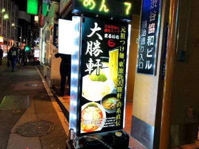 最後の弟子のカレーつけ麺。「大勝軒まるいち 渋谷店」(渋谷)