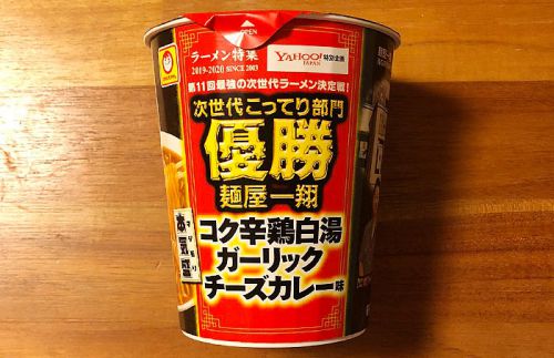 本気盛(マジモリ)コク辛鶏白湯ガーリックチーズカレー味!「麺屋一翔」監修の次世代こってりラーメン