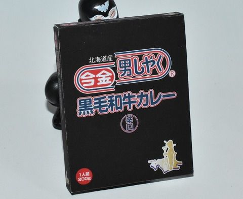 今金男しゃく黒毛和牛カレー 辛口