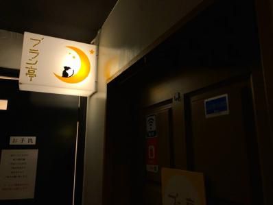 コリドー街に帰ってきた、大人の癒しカレー処。「ブラン亭」(銀座)