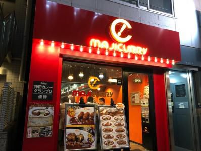 神田カレーグランプリ優勝店、赤坂へ。「MAJI CURRY 赤坂見附店」(赤坂見附)