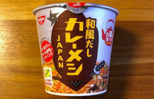 和風だしカレーメシ JAPAN!出汁を利かせた和風テイストの濃い一杯