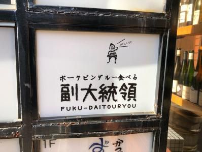 ゴアによるゴアの為のクイックランチカレー処。「ポークビンダルー食べる副大統領」(神泉/渋谷)