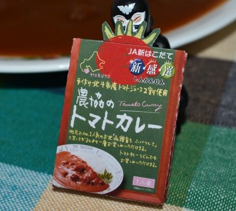 農協のトマトカレー