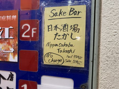 大阪・なんば 日本酒場 たかし:立ち飲み カレー