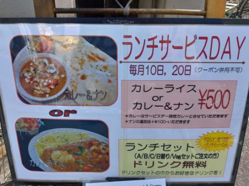 堺筋本町のインドレストランAKASHアカースで毎月10,20日限定のワンコイン500円ランチサービスDAYで野菜カレー&ナン!