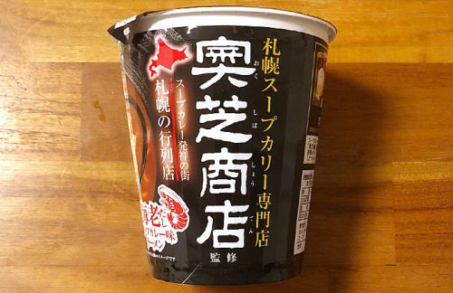 「奥芝商店」監修カップ麺 “海老だしスープカレー味ラーメン” 札幌スープカリー専門店の味わいを再現