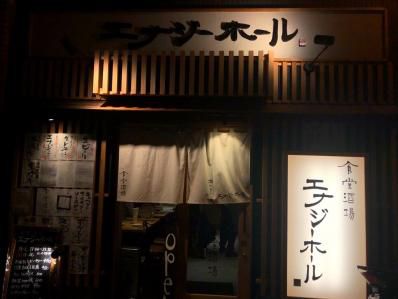酒と肴とマッサマン。穴場のカレーランチにも。「食堂酒場 エナジーホール」(水道橋)