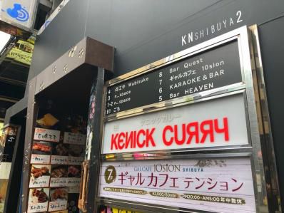 東京間借りカレーのレジェンド、ついに実店舗始動。「ケニックカレー」(渋谷)