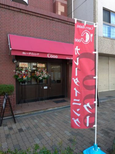 新大阪・西中島南方のカレーダイニング・クーCoooでオリジナルカレーにコロッケトッピング!サラダ付き!