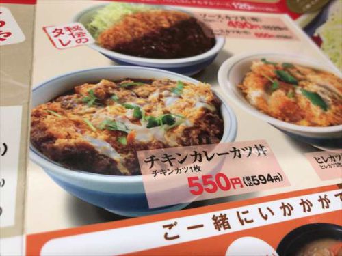 カレーかつ丼なんて美味いに決まってる? かつや 柏東口店
