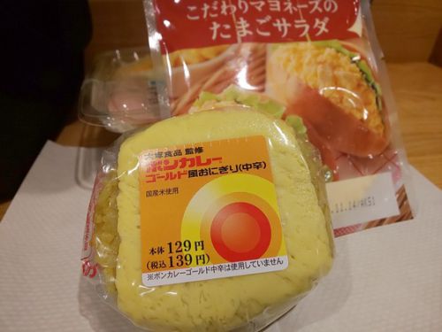 ボンカレー風カレーおにぎり