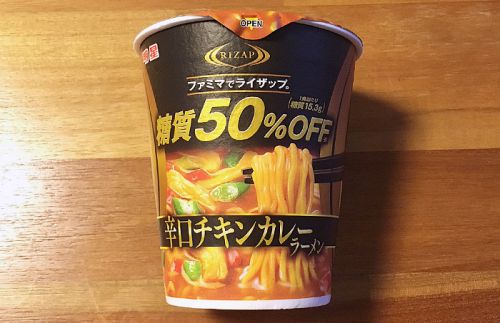 ライザップ 辛口チキンカレーラーメン 食べてみました!辛口スパイシーなコク深い一杯!