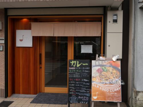 京都市『和とcurry しらべ』イカと里芋の煮物カレーの美味しさにウルトラビックリ!!!