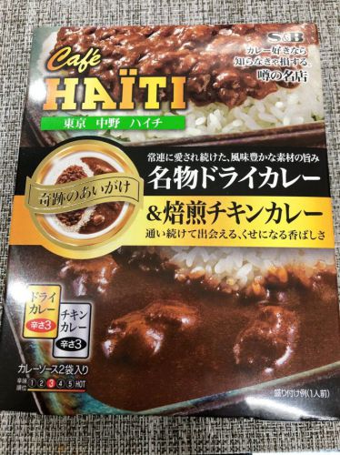 東京中野 ハイチ 名物ドライカレー&焙煎チキンカレー