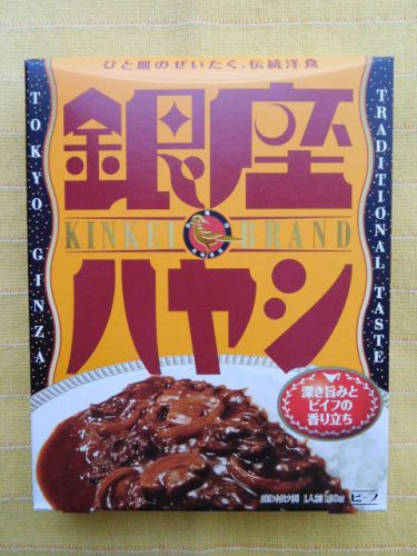 原点回帰!415食目:銀座ハヤシ(銀座カリー缶セット)(明治)